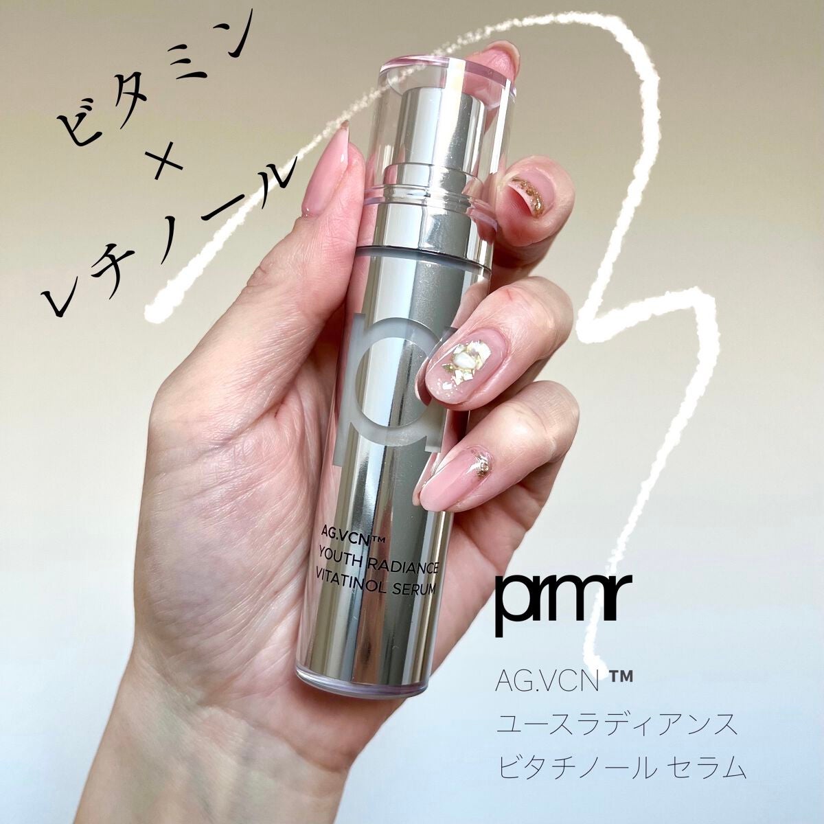 ユース ラディアンス ビタチノール セラム/primera/美容液を使ったクチコミ(1枚目)