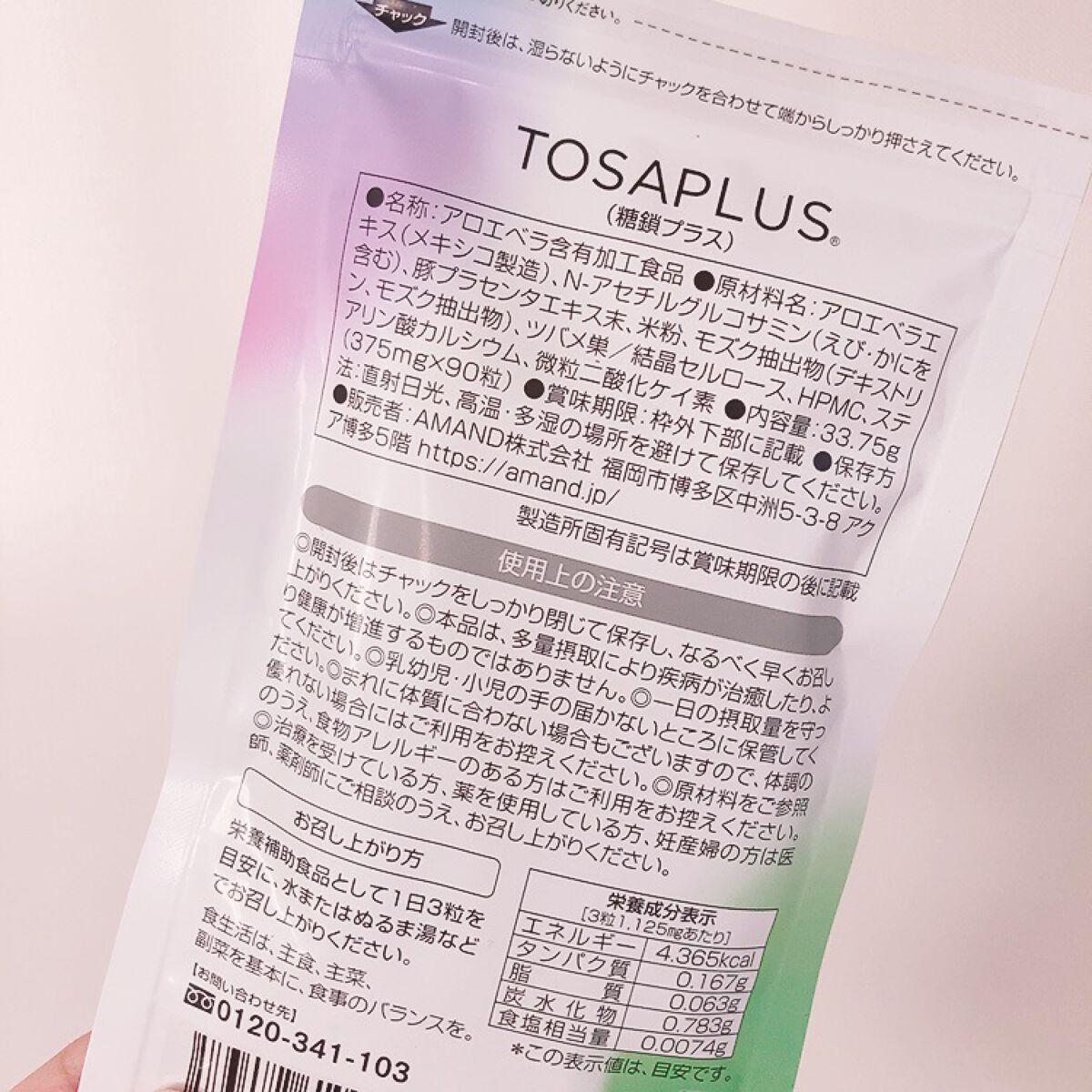 TOSAPLUS/TOSAPLUS/健康サプリメントを使ったクチコミ（2枚目）