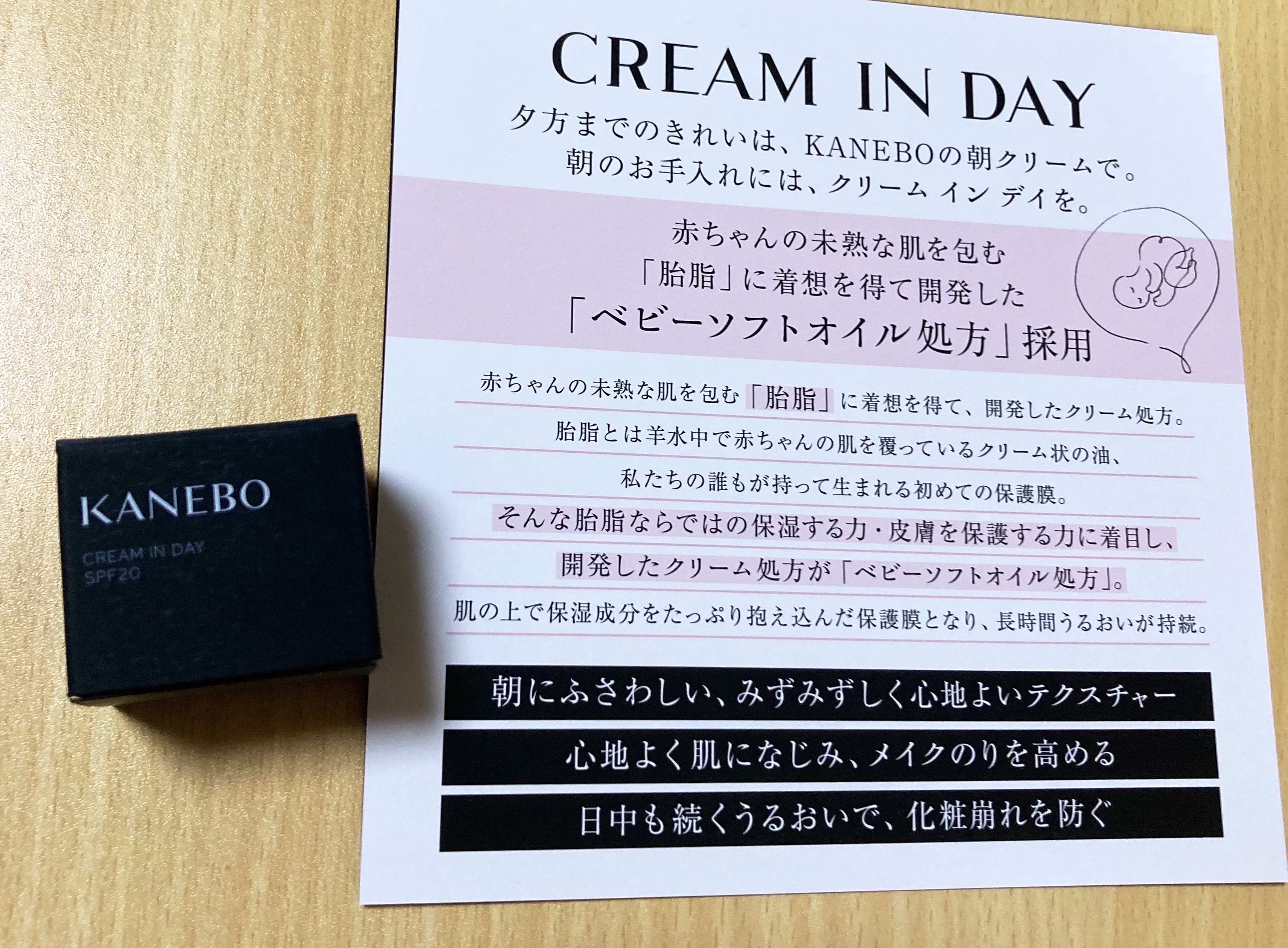 クリーム　イン　デイ/KANEBO/フェイスクリームを使ったクチコミ（2枚目）