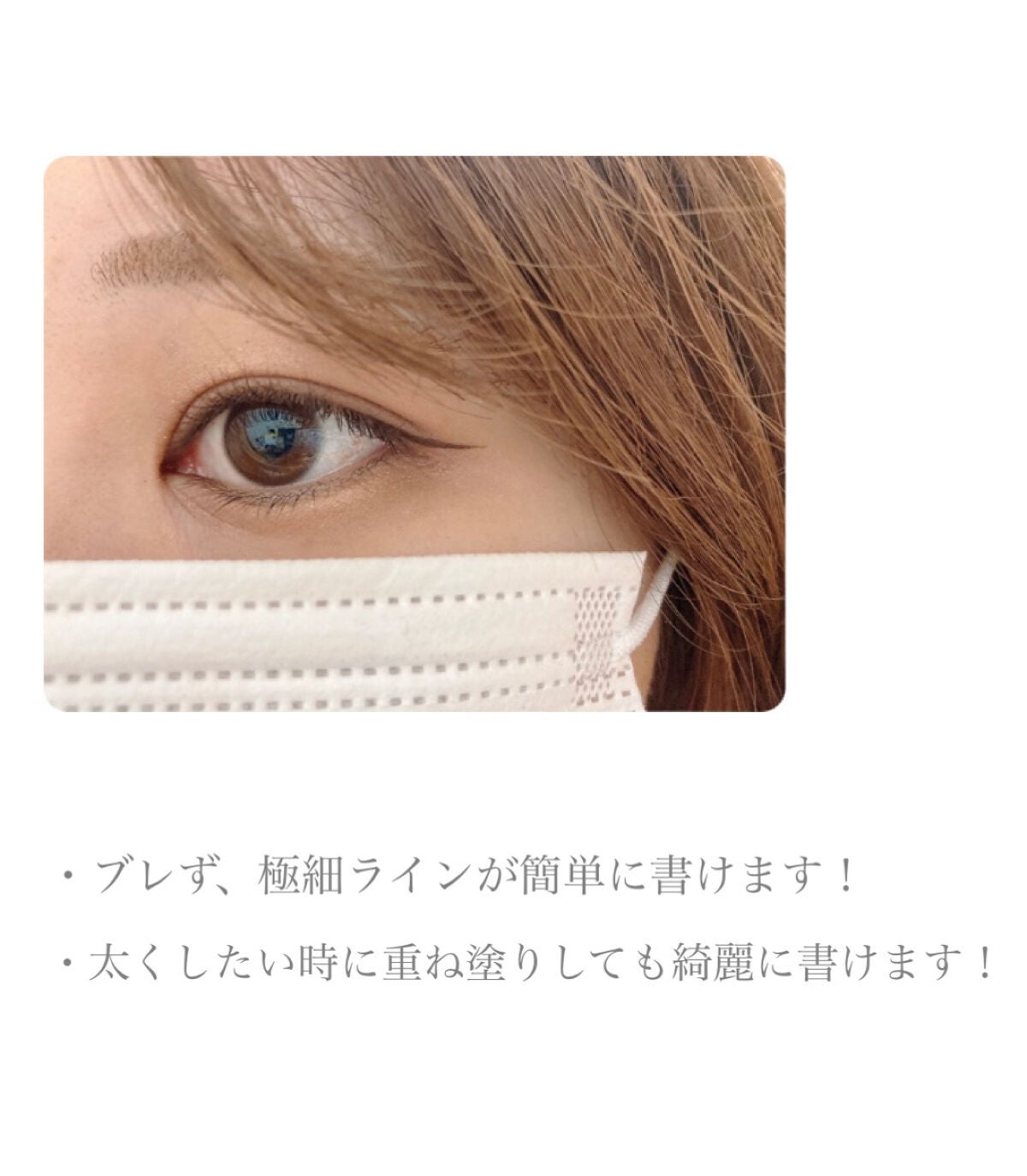 「密着アイライナー」ショート筆リキッド/デジャヴュ/リキッドアイライナーを使ったクチコミ(3枚目)