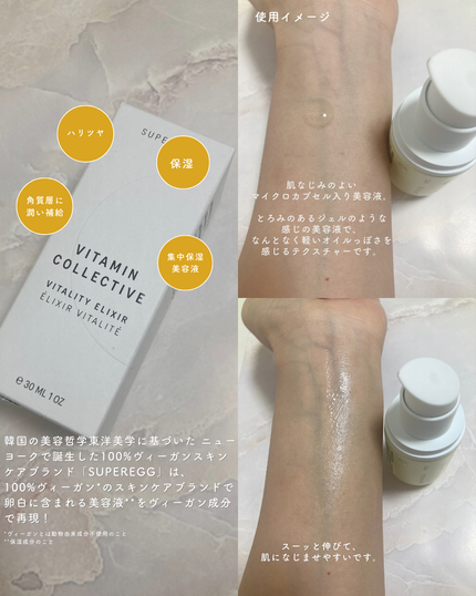 ビタミン コレクティブ バイタリティ エリクサー/SUPEREGG /美容液を使ったクチコミ(2枚目)