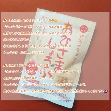 おひさましょうが/遠藤食品/ボディサプリメントを使ったクチコミ(2枚目)