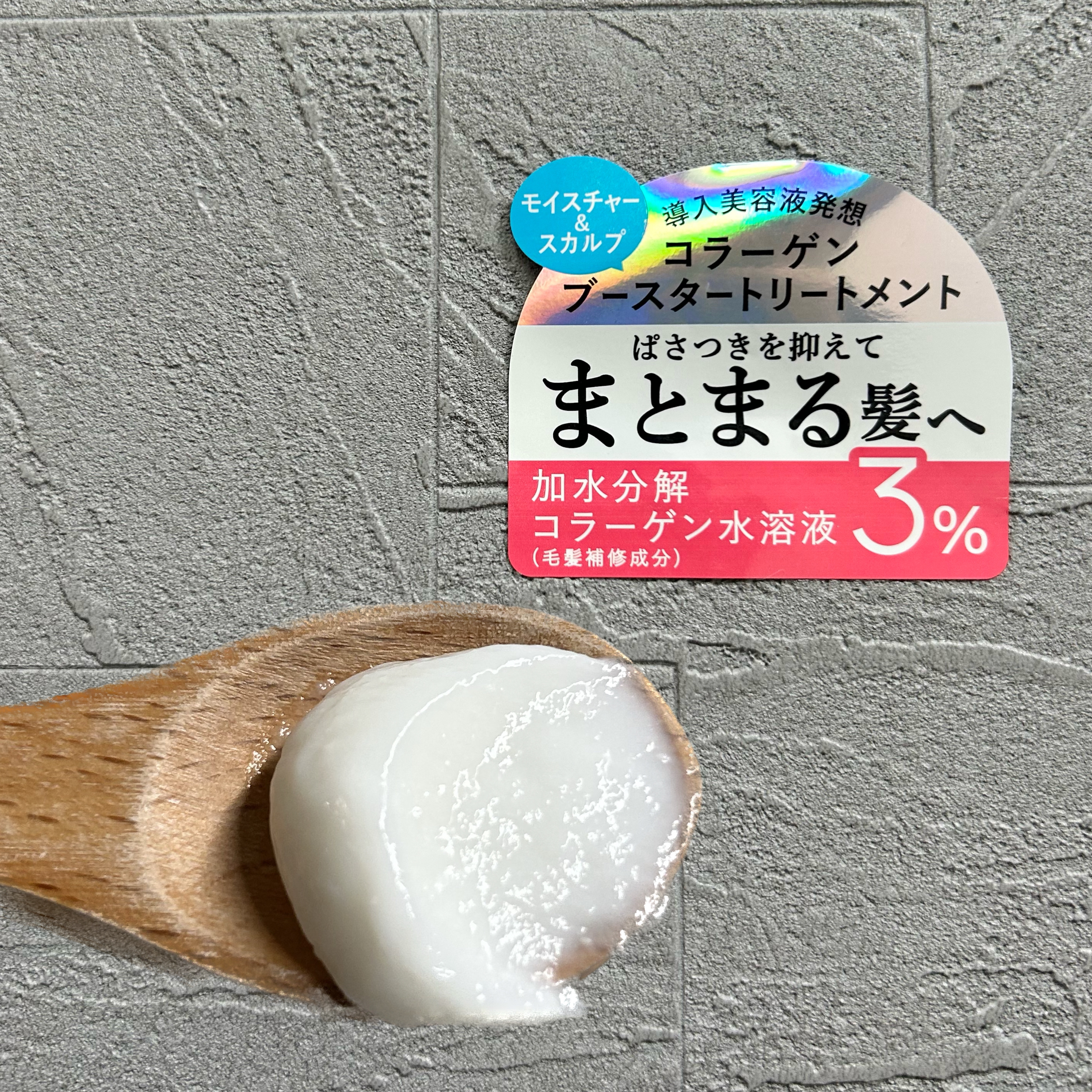 コラーゲン ブースター [モイスチャー＆スカルプ] ３点セット ベルガモットアロマの香り/マイブースターズ/その他キットセットを使ったクチコミ（3枚目）