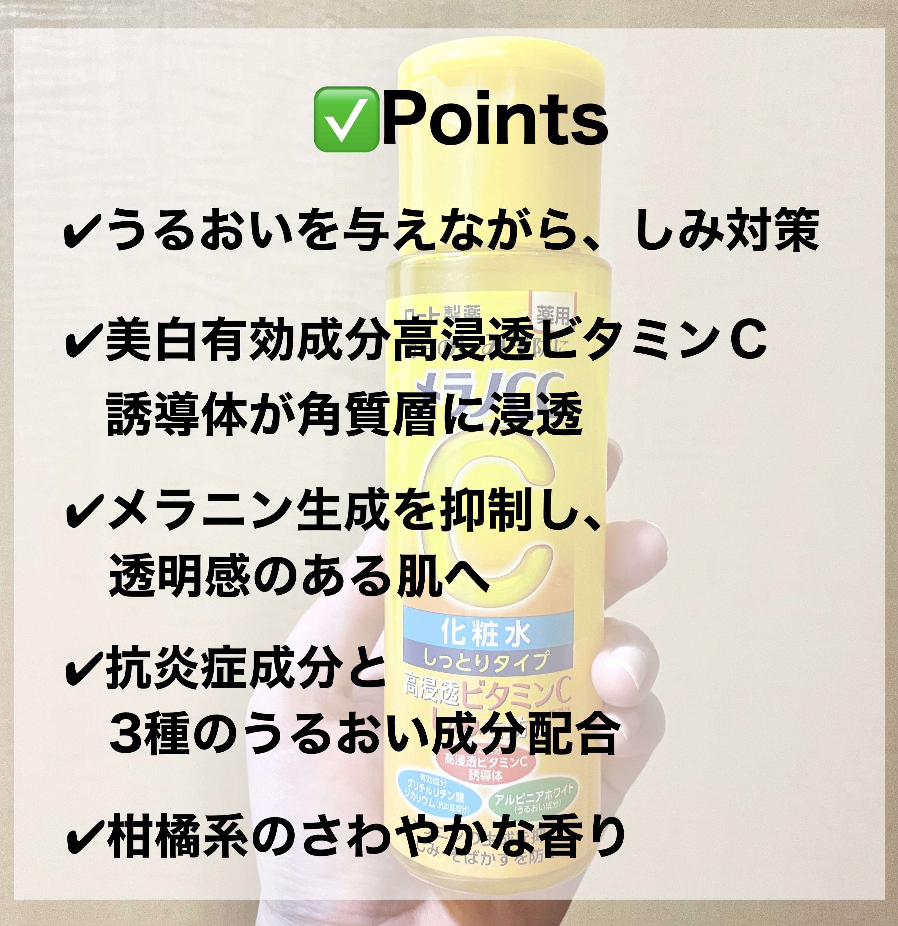 薬用しみ対策 美白化粧水 しっとりタイプ/メラノCC/化粧水を使ったクチコミ（2枚目）