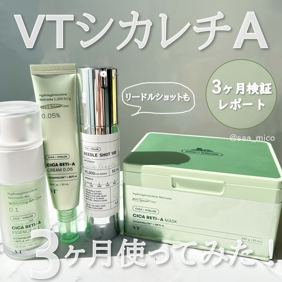 シカレチA エッセンス0.1/VT/美容液を使ったクチコミ（1枚目）