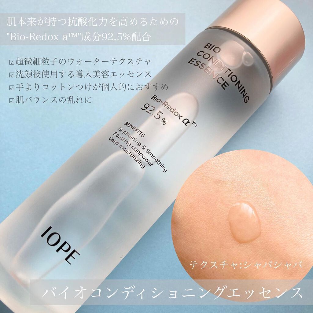 バイオ コンディショニング エッセンス/IOPE/ブースター・導入液を使ったクチコミ（2枚目）