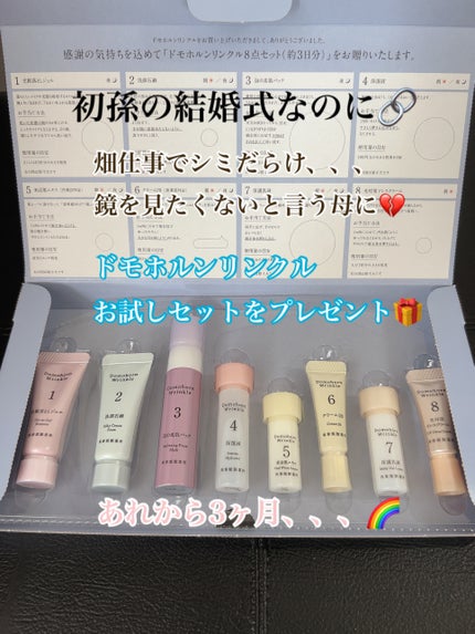 保護乳液/ドモホルンリンクル/乳液を使ったクチコミ(1枚目)