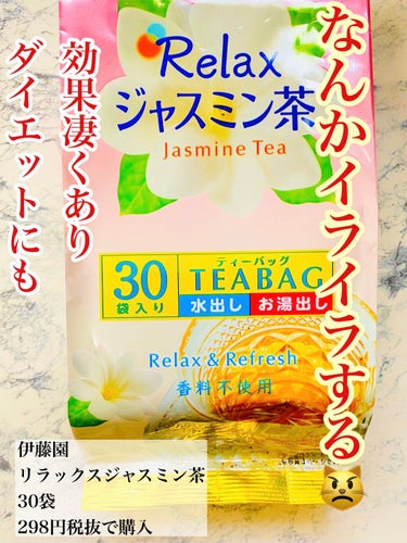 花セラピー ジャスミン茶 伊藤園の効果に関する口コミ 本音でガチレビュー 春ってイライラしやすいってご存知でしょうか By Palu フォロバ100 ゚ 敏感肌 Lips 花セラピー ジャスミン茶 伊藤園の効果に関する口コミ 本音でガチレビュー 春ってイライラしやすいってご存知でしょうか By Palu フォロバ100 ゚ 敏感肌 Lips