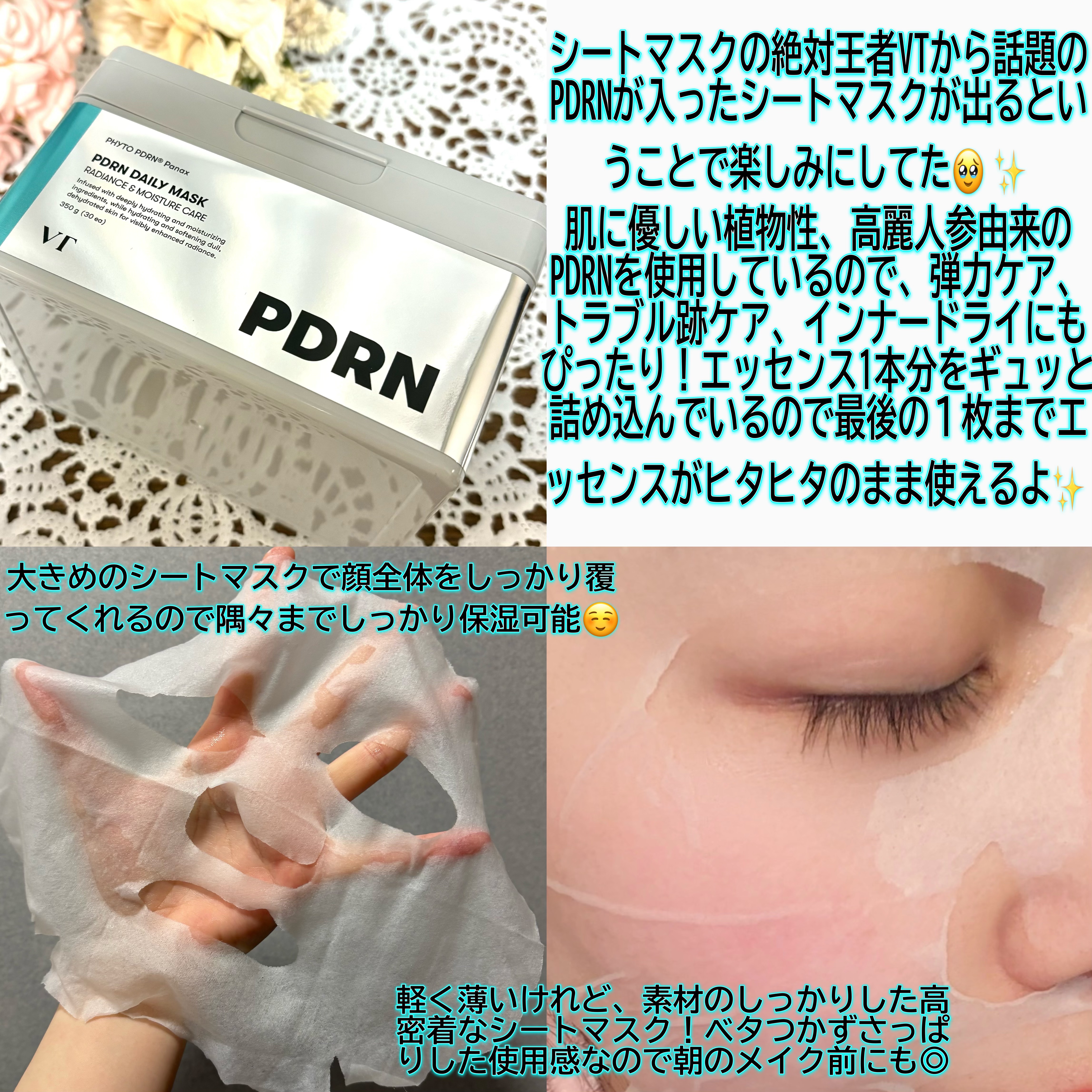 PDRN+ デイリーマスク/VT/シートマスク・パックを使ったクチコミ（2枚目）