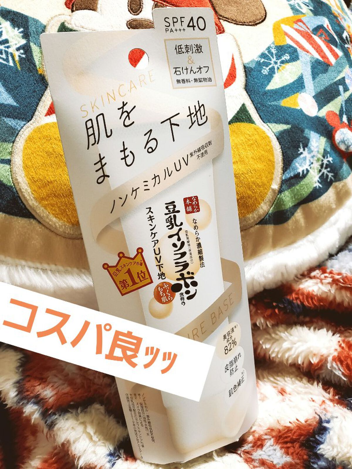 UVイデア XL プロテクショントーンアップ ローズ/ラ ロッシュ ポゼ/日焼け止めクリームを使ったクチコミ（1枚目）