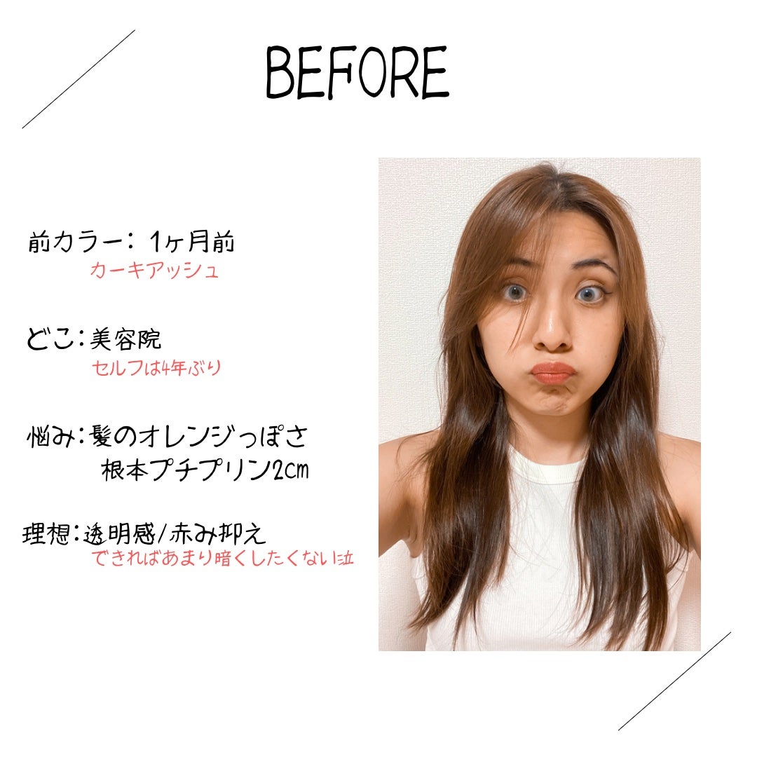 カラーリングミルク【旧】/パルティ/ヘアカラーを使ったクチコミ(4枚目)