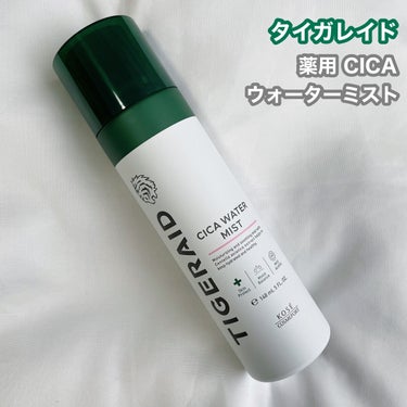 タイガレイド
薬用 CICA ウォーターミスト

¥1320(税込)／150g

----*----*----*----* ----*----*----*----* ----*----*

✔️肌荒れ・