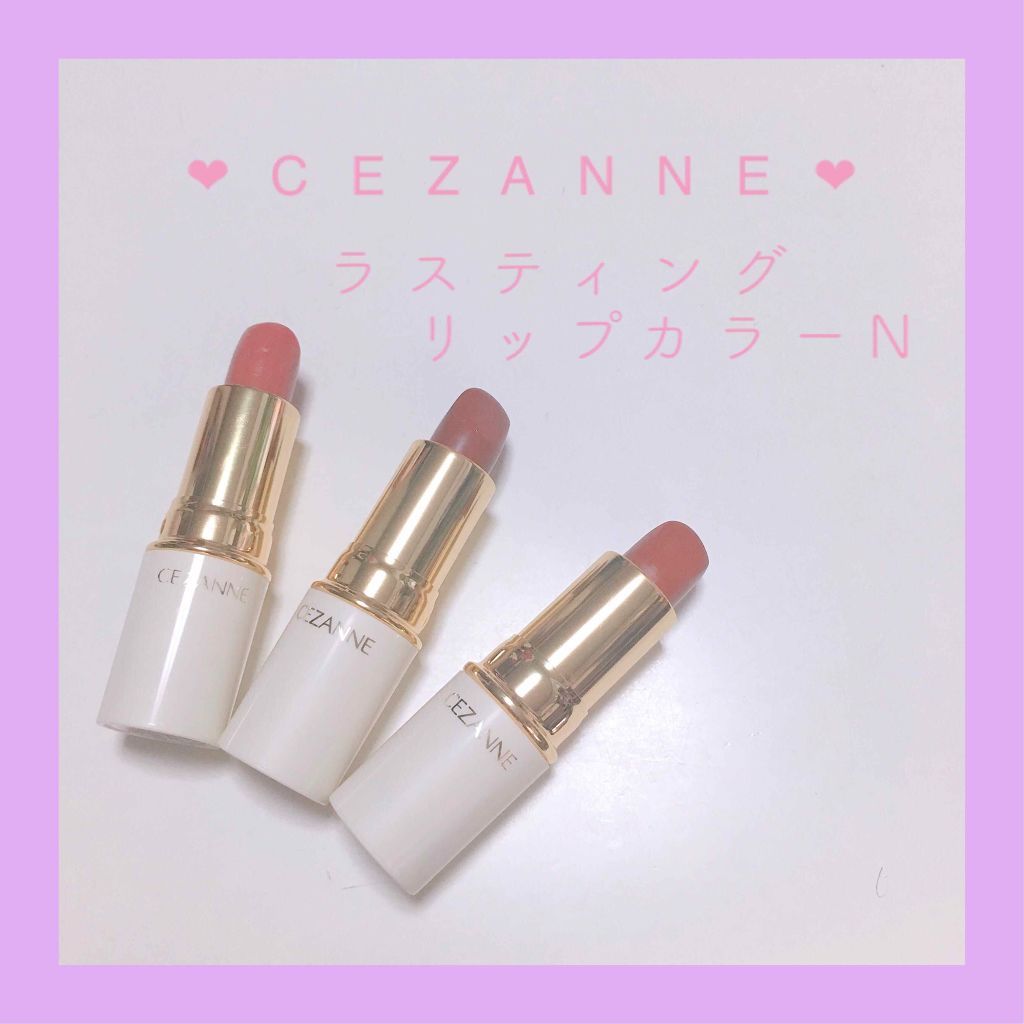 ラスティング リップカラーN/CEZANNE/口紅を使ったクチコミ(1枚目)
