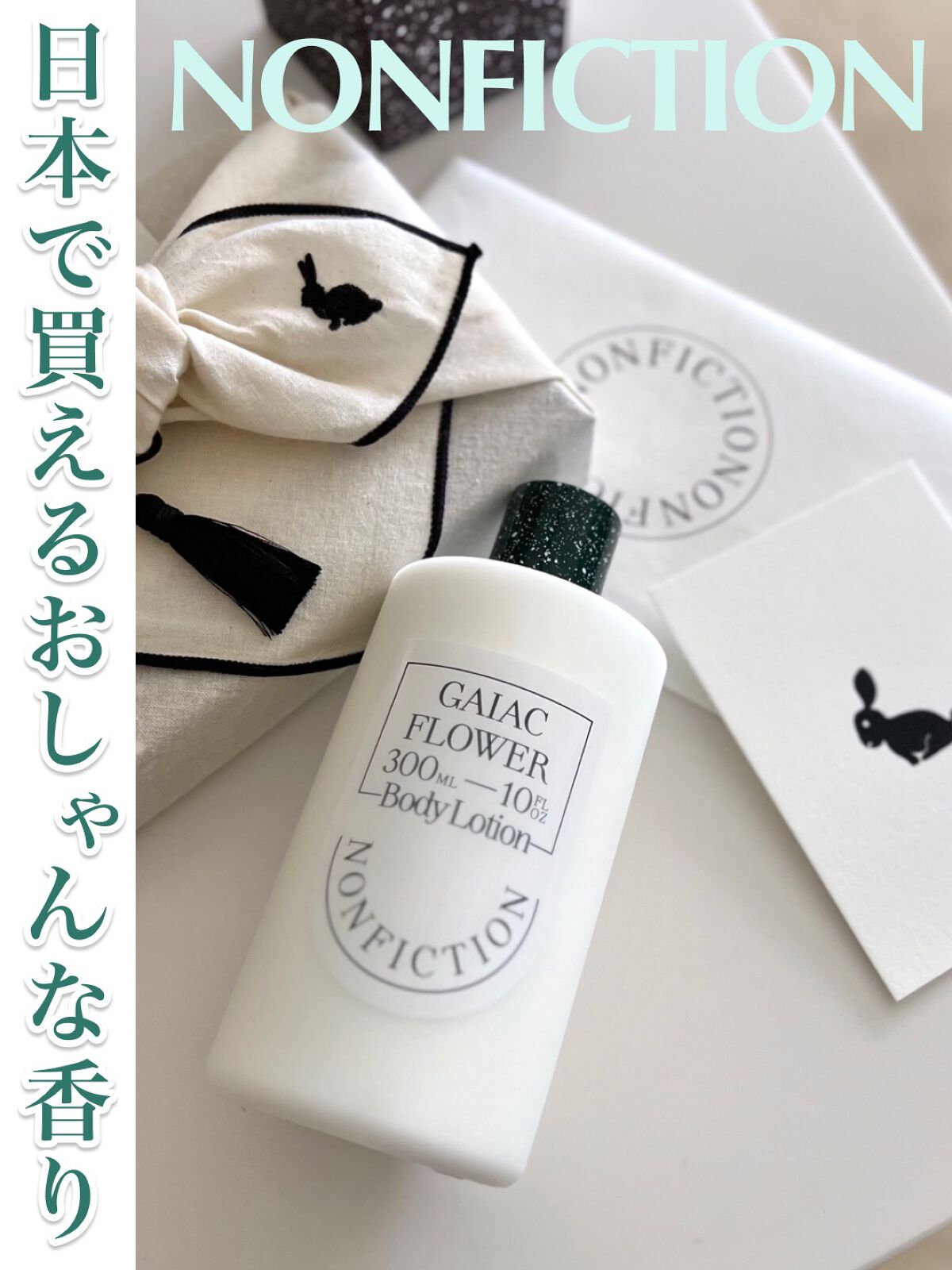 ボディローション/NONFICTION	/ボディローションを使ったクチコミ（1枚目）