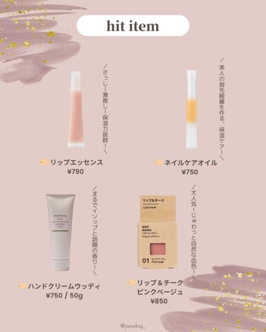 yuno🧸 on LIPS 「˗ˏˋ買わなきゃ損！無印の神アイテムˎˊ˗　名品揃いの無印良品..」（3枚目）