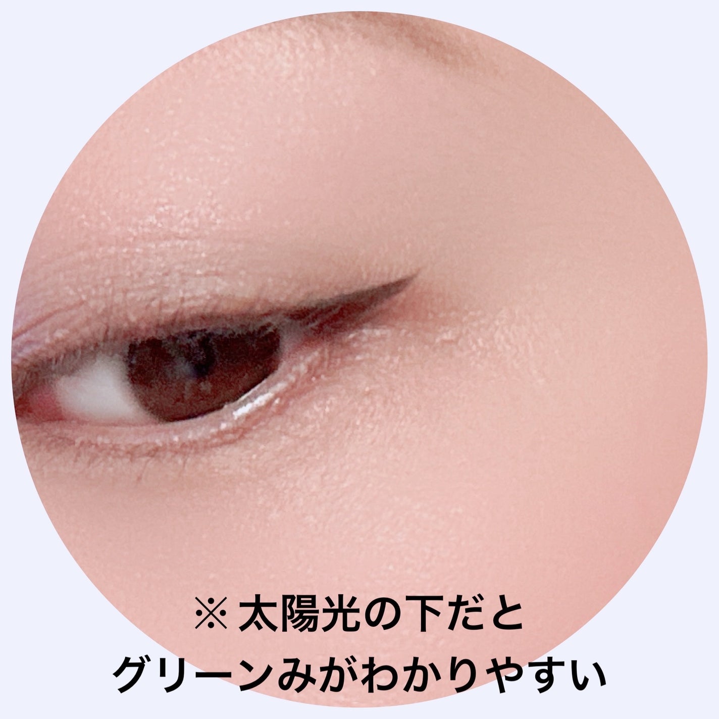 ベルベットライナー/LUMIURGLAS/リキッドアイライナーを使ったクチコミ(4枚目)