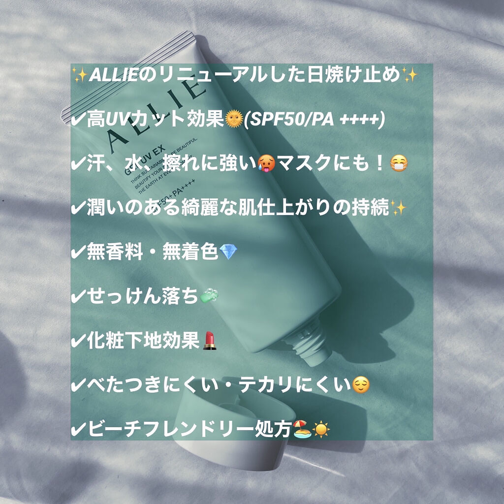 アリィー クロノビューティ ジェルUV EX/アリィー/日焼け止めジェルを使ったクチコミ（2枚目）