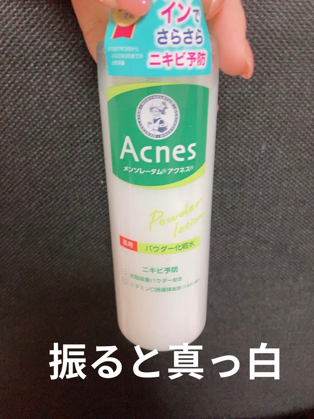 薬用パウダー化粧水/メンソレータム アクネス/化粧水を使ったクチコミ(4枚目)