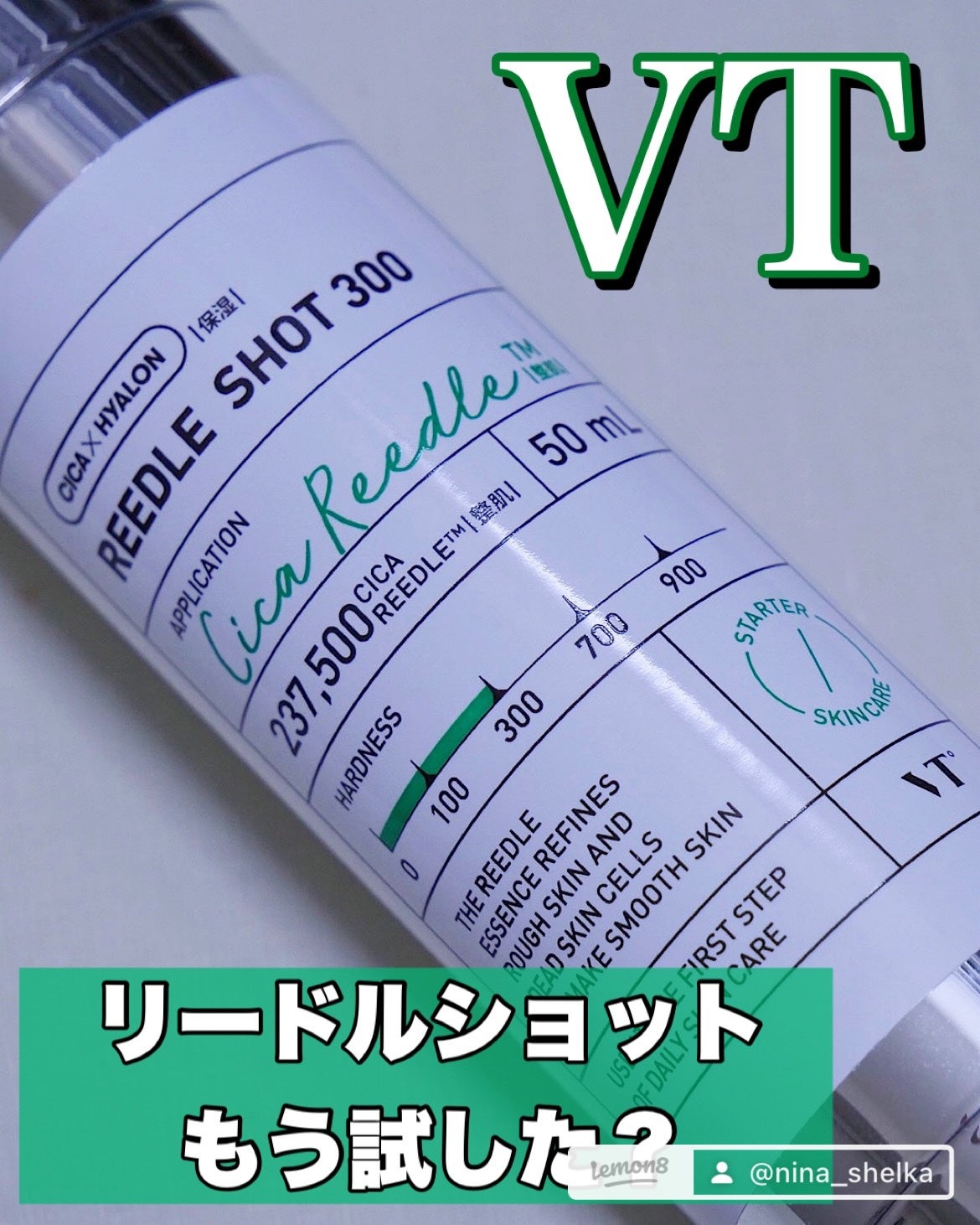 リードルショット300/VT/美容液を使ったクチコミ(1枚目)