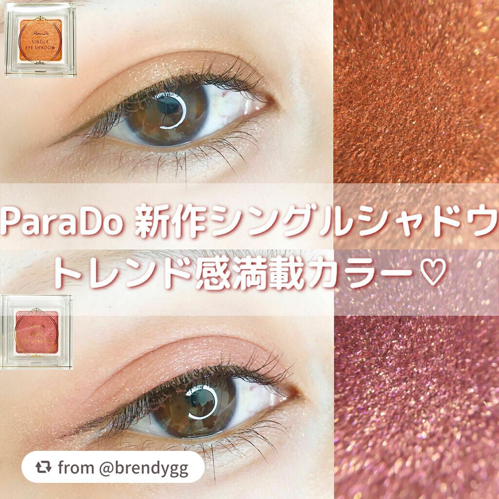 パラドゥ シングルアイシャドウ /パラドゥ/単色アイシャドウを使ったクチコミ(1枚目)