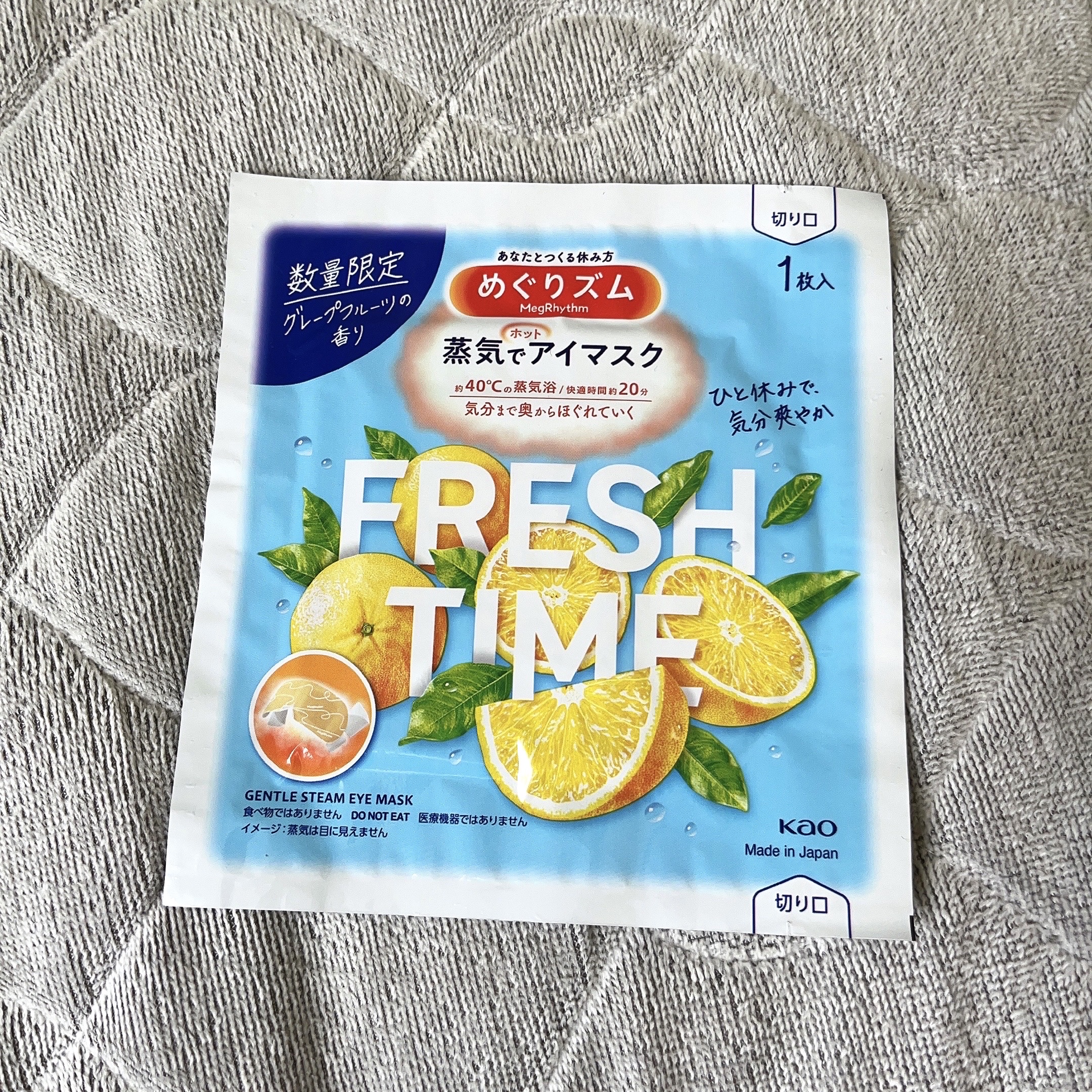 めぐりズム 蒸気でホットアイマスク フレッシュタイム グレープフルーツの香り/めぐりズム/ホットアイマスクを使ったクチコミ（1枚目）