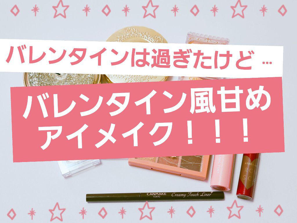 クリーミータッチライナー/キャンメイク/ジェルアイライナーを使ったクチコミ（1枚目）