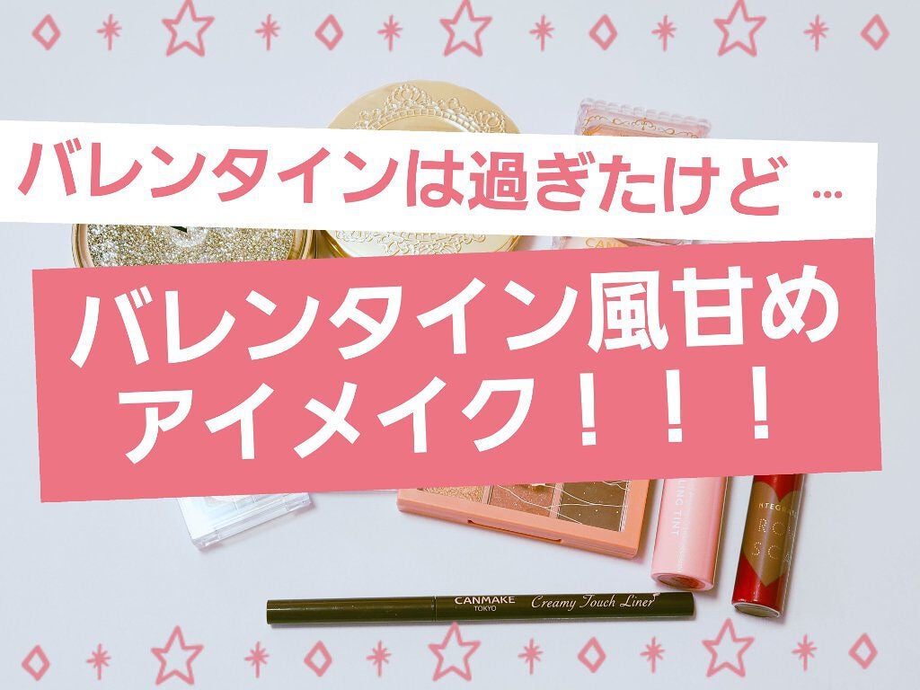 クリーミータッチライナー/キャンメイク/ジェルアイライナーを使ったクチコミ(1枚目)