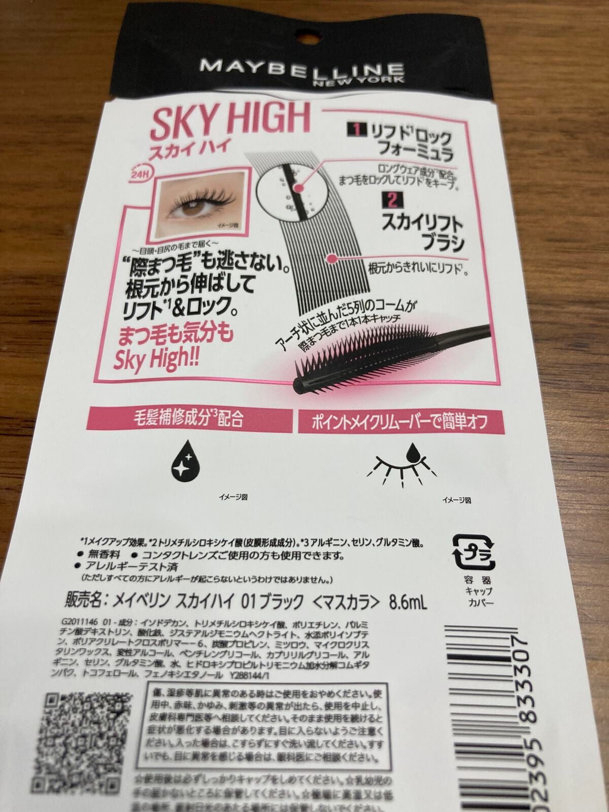 スカイハイ/MAYBELLINE NEW YORK/マスカラを使ったクチコミ(5枚目)