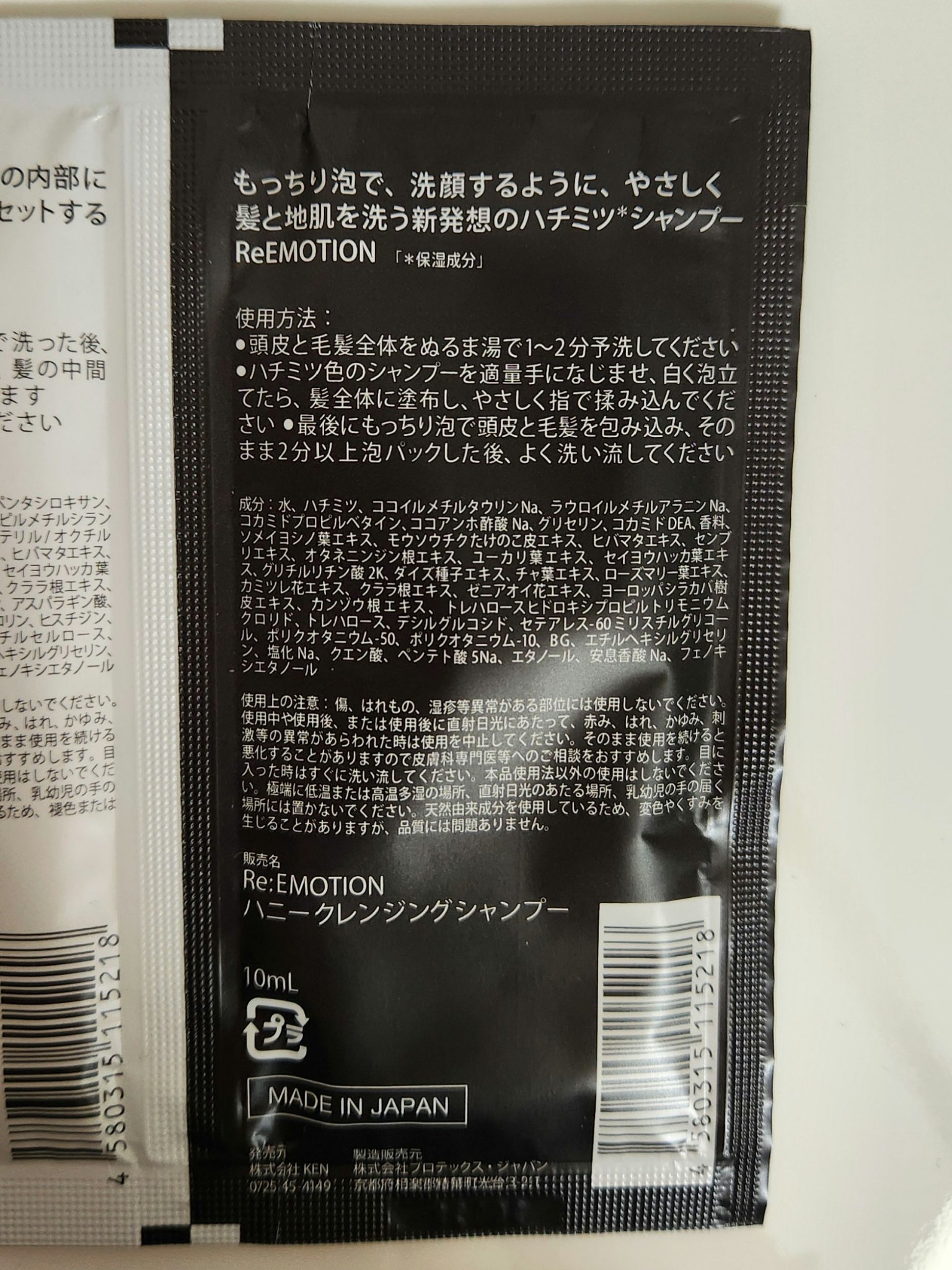 ReEMOTION ハニーモイストトリートメント/ReEMOTION/シャンプー・コンディショナーを使ったクチコミ（2枚目）