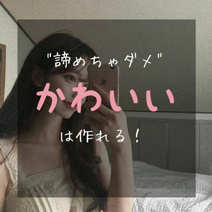 ちょき on LIPS 「안녕~! ちょきです🐶これをみて、モチベーションにしていただけ..」(1枚目)