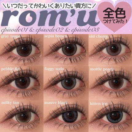 rom’u(ロミュ) 1day episode01/rom'u/ワンデー(1DAY)カラコンを使ったクチコミ(1枚目)