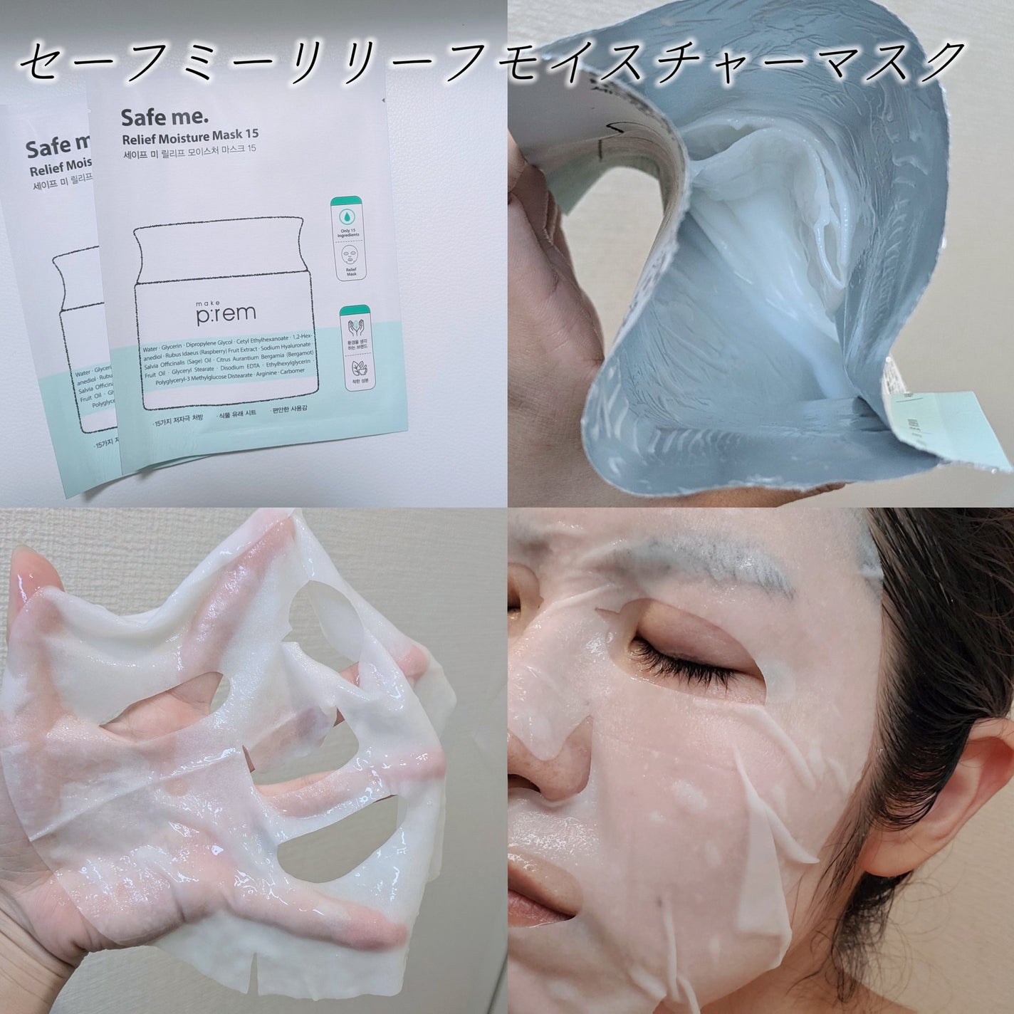 セーフミー リリーフエッセンストナー/make prem/化粧水を使ったクチコミ(5枚目)