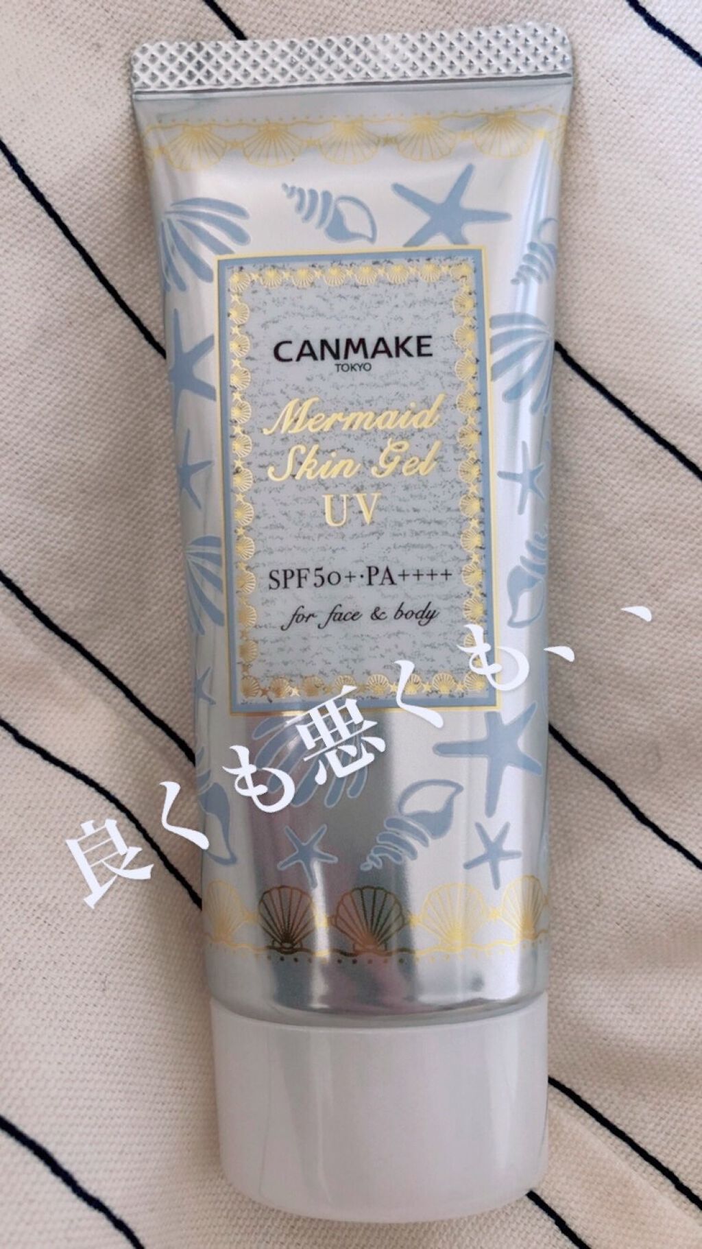 マーメイドスキンジェルUV/キャンメイク/日焼け止めジェルを使ったクチコミ（1枚目）
