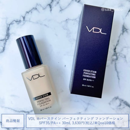 カバーステイン パーフェクティング ファンデーション/VDL/リキッドファンデーションを使ったクチコミ(7枚目)