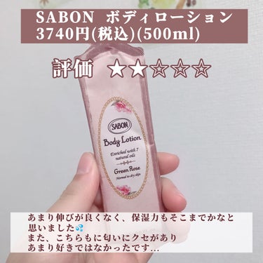  シャワーオイル グリーン・ローズ /SABON/ボディソープを使ったクチコミ（3枚目）