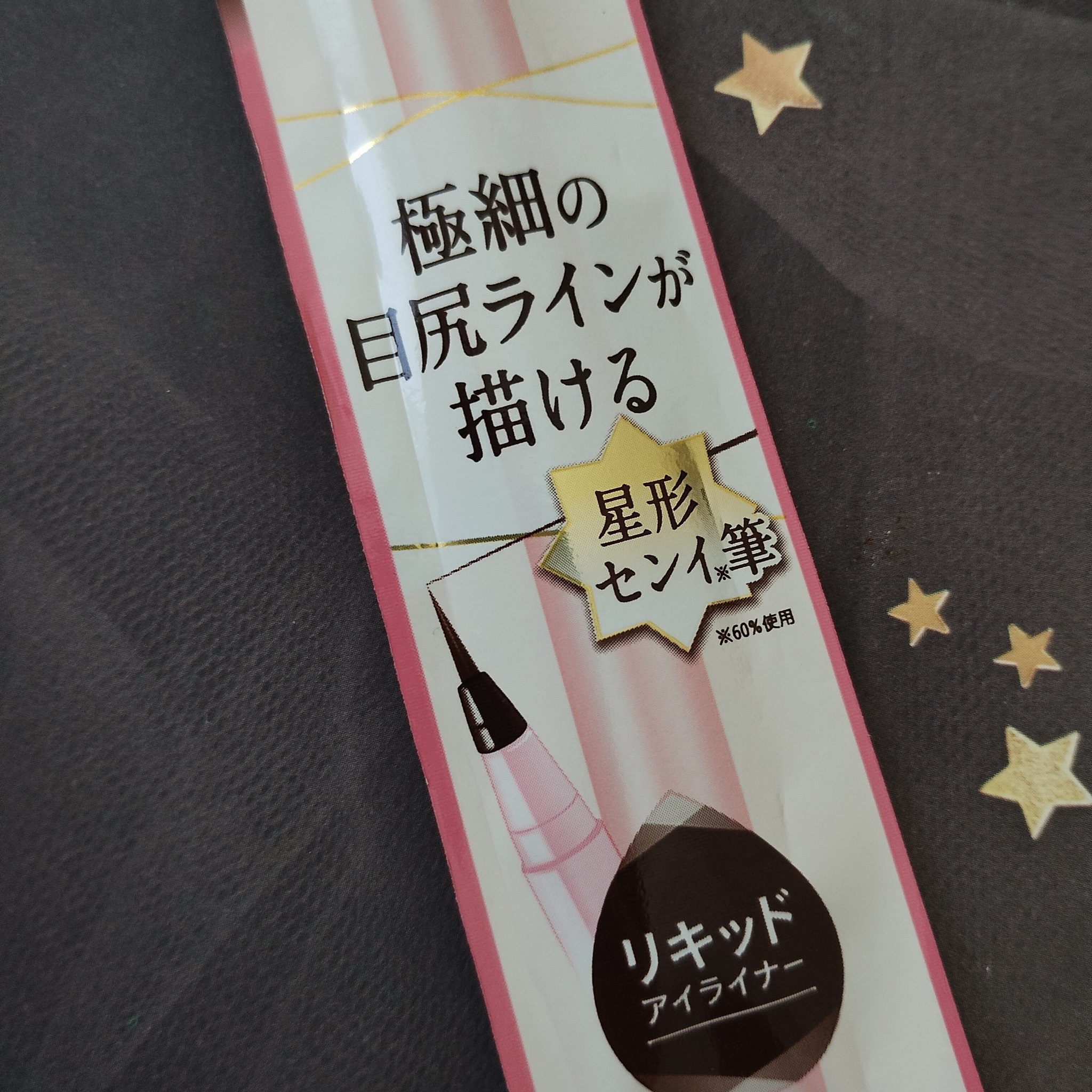 リキッドアイライナー ex BR ダークブラウン/パラドゥ/リキッドアイライナーを使ったクチコミ（2枚目）