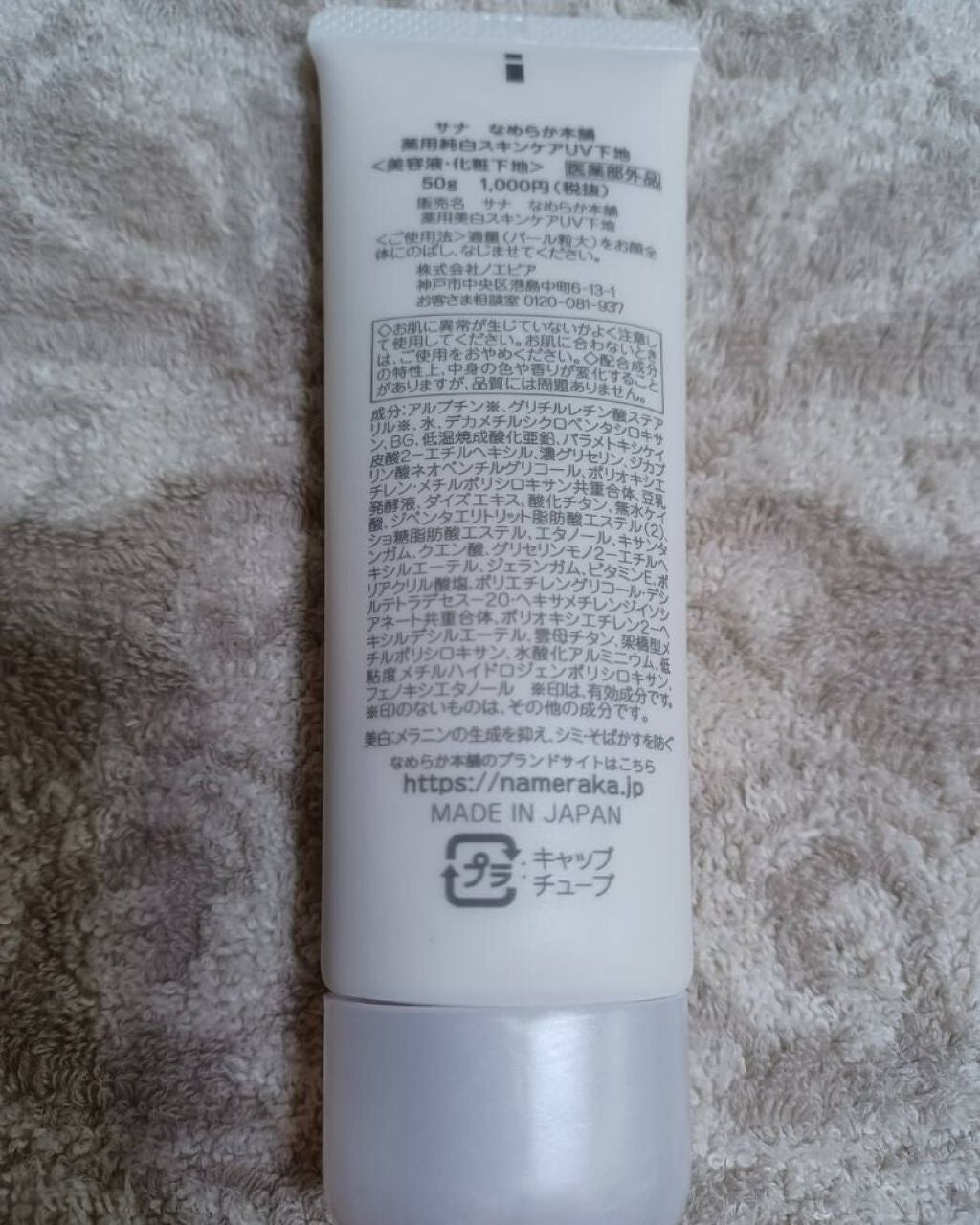 薬用美白スキンケアUV下地/なめらか本舗/化粧下地を使ったクチコミ(4枚目)