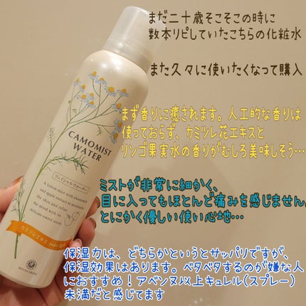 カモミストウォーター/ハウス オブ ローゼ/ミスト状化粧水を使ったクチコミ(2枚目)