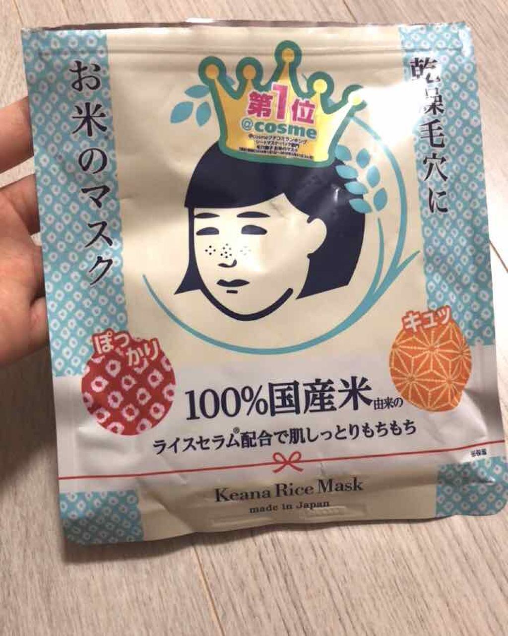 お米のマスク/毛穴撫子/シートマスク・パックを使ったクチコミ（1枚目）