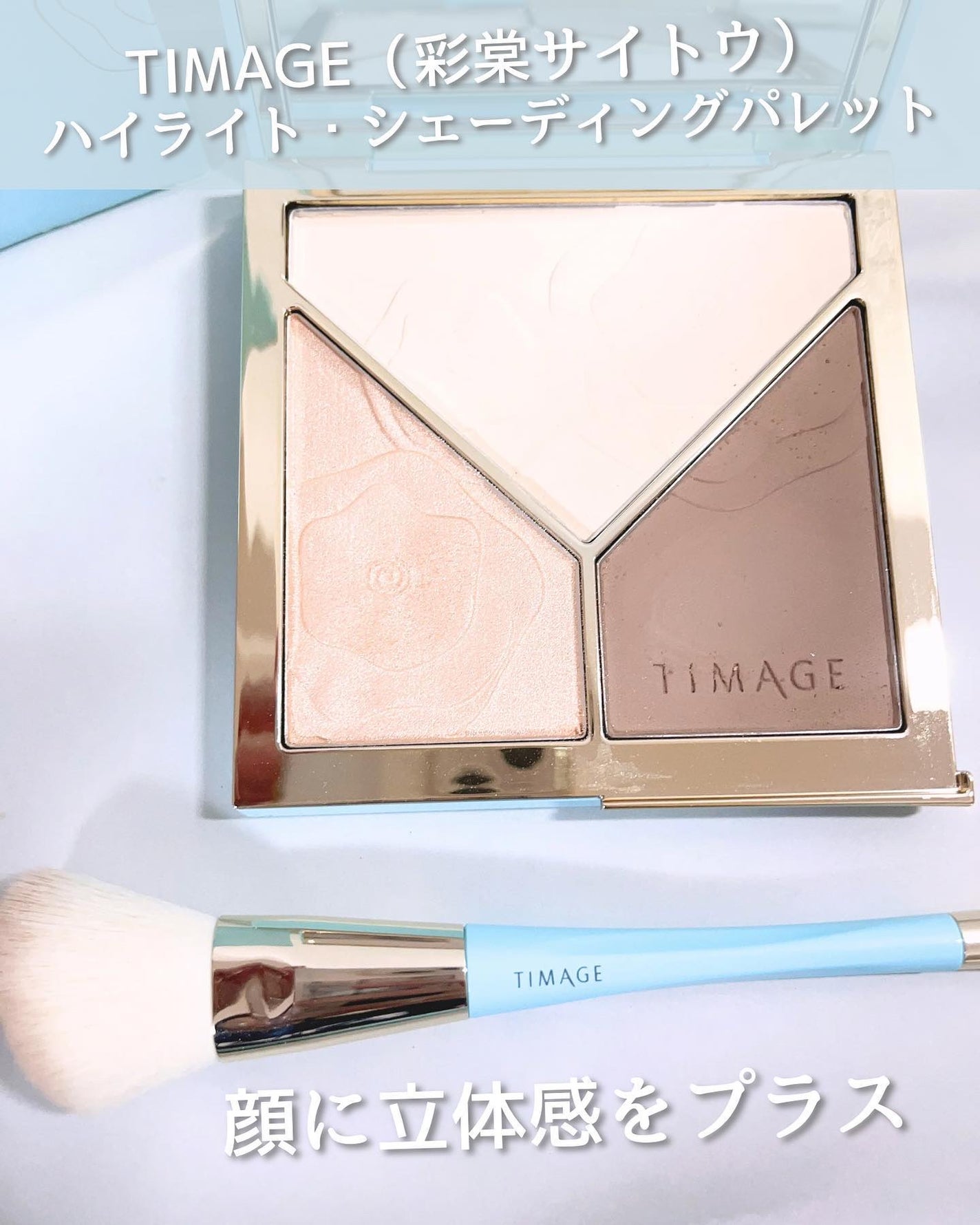 ハイライトシェーディングパレット/TIMAGE/パウダーハイライトを使ったクチコミ(1枚目)