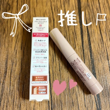 キャンメイク プランプリップケアスクラブのクチコミ「⭐️コスパ抜群❣️リップケア🤍👄


【使った商品】
プランプリップケアスクラブ

【商品説明.....」（2枚目）