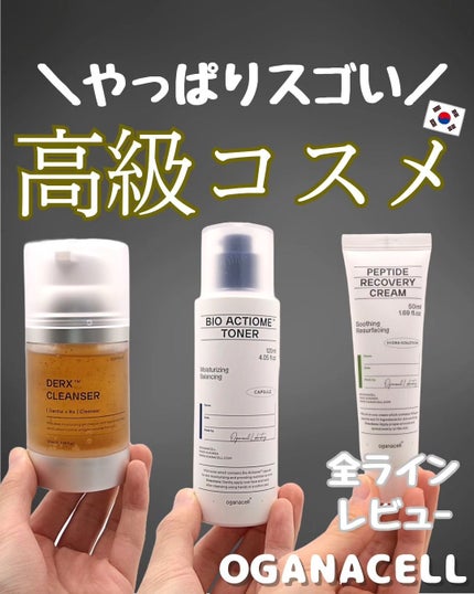 オガナセル バイオ アクティオム トナー/OGANACELL/化粧水を使ったクチコミ(1枚目)