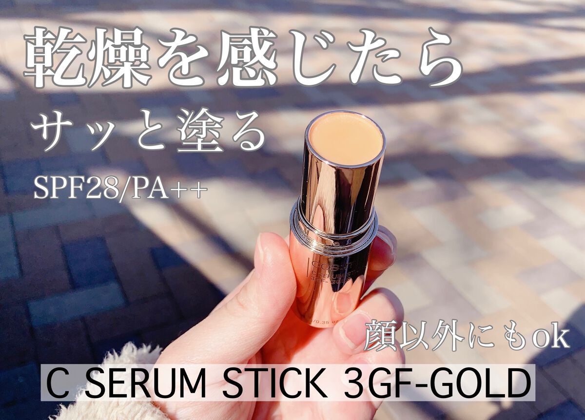 C SERUM STICK/cos:mura/フェイスバームを使ったクチコミ(1枚目)