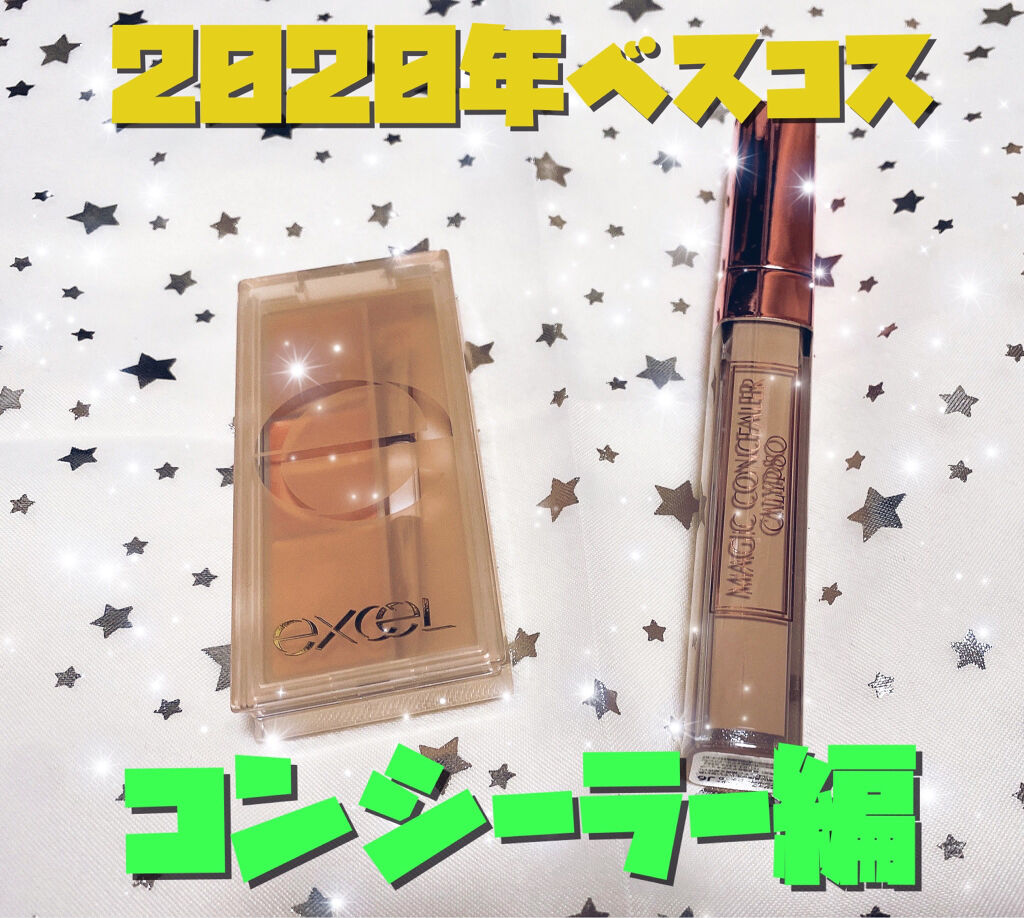 サイレントカバー コンシーラー/excel/パレットコンシーラーを使ったクチコミ（1枚目）