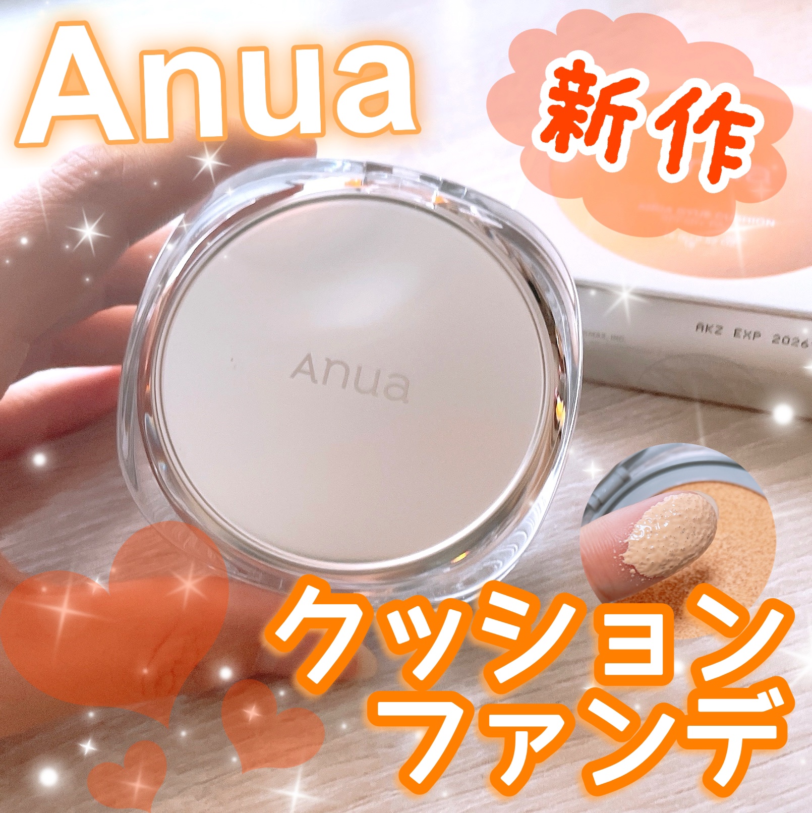 セミグロウベールクッション/Anua/クッションファンデーションを使ったクチコミ（1枚目）