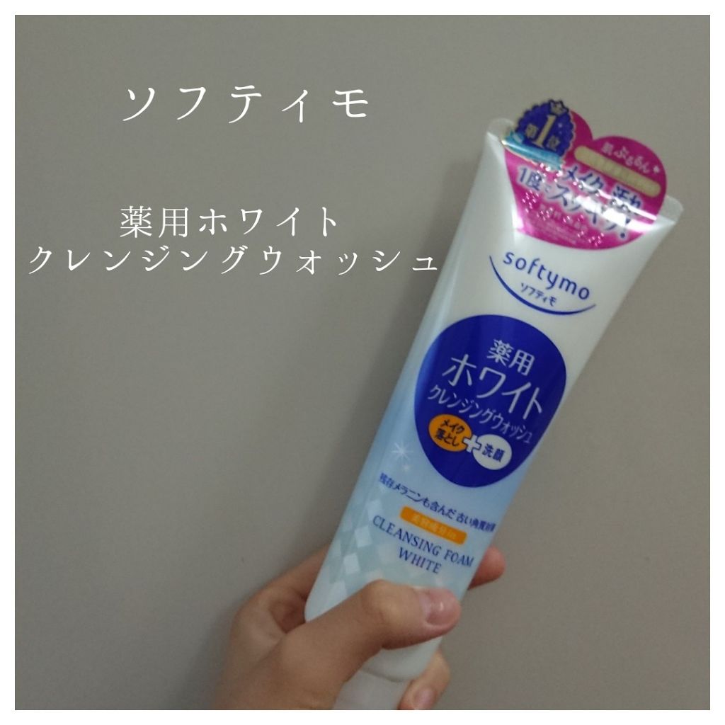 ソフティモ 薬用ホワイト クレンジングウォッシュ/ソフティモ/洗顔フォームを使ったクチコミ（1枚目）