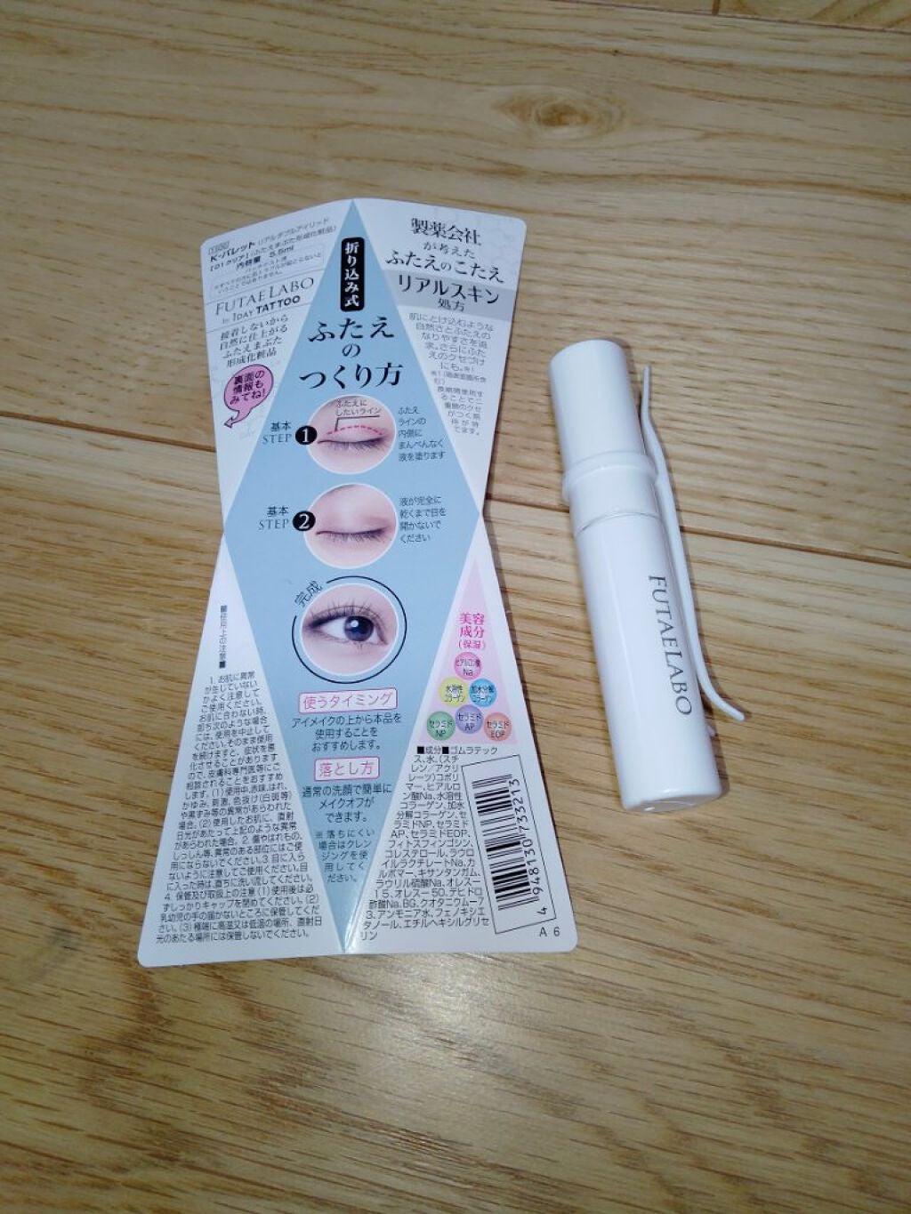 リアルダブルアイリッド/K-パレット/二重まぶた用アイテムを使ったクチコミ(1枚目)