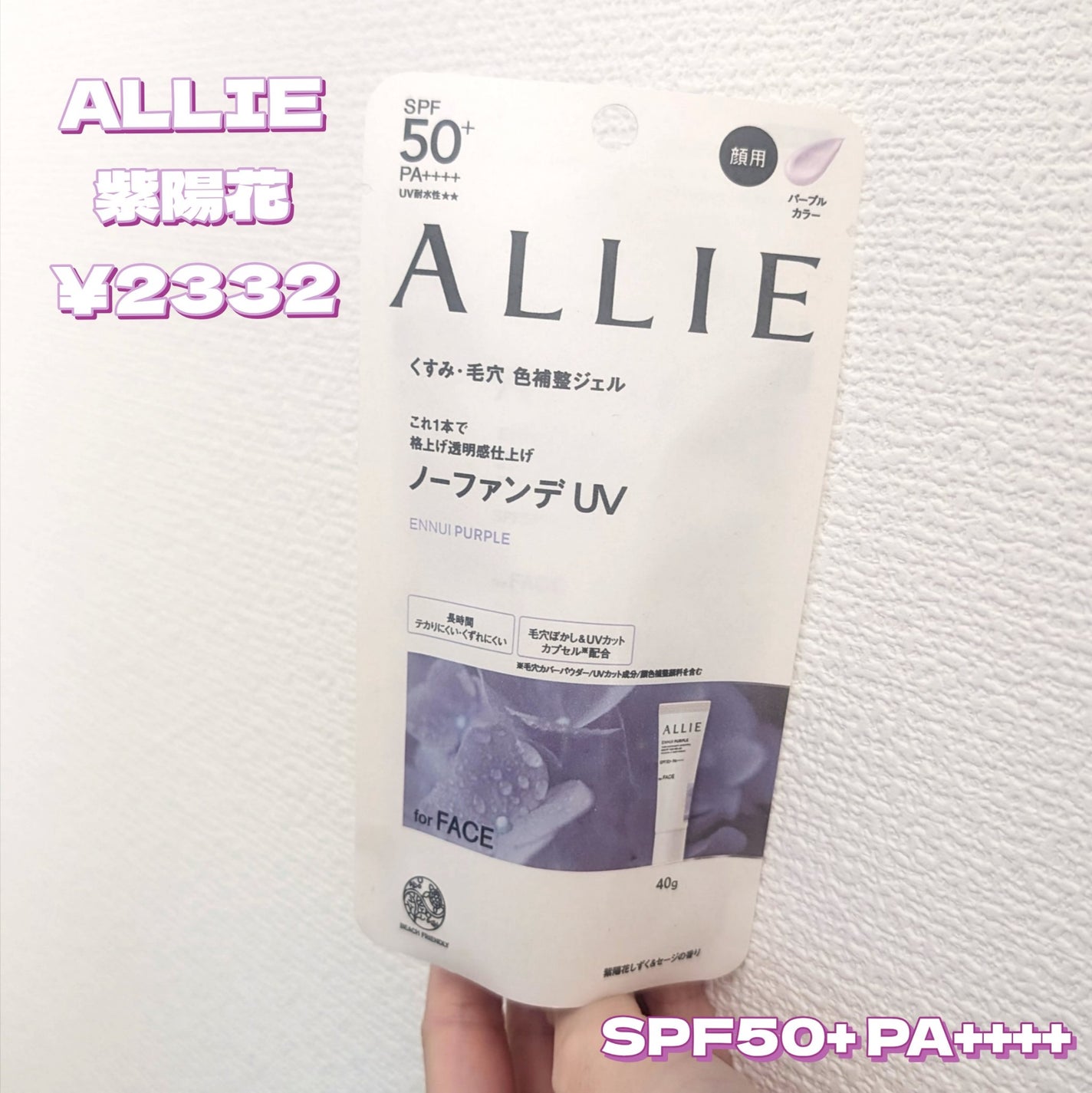 アリィー クロノビューティ カラーチューニングUV/アリィー/日焼け止めクリームを使ったクチコミ(2枚目)
