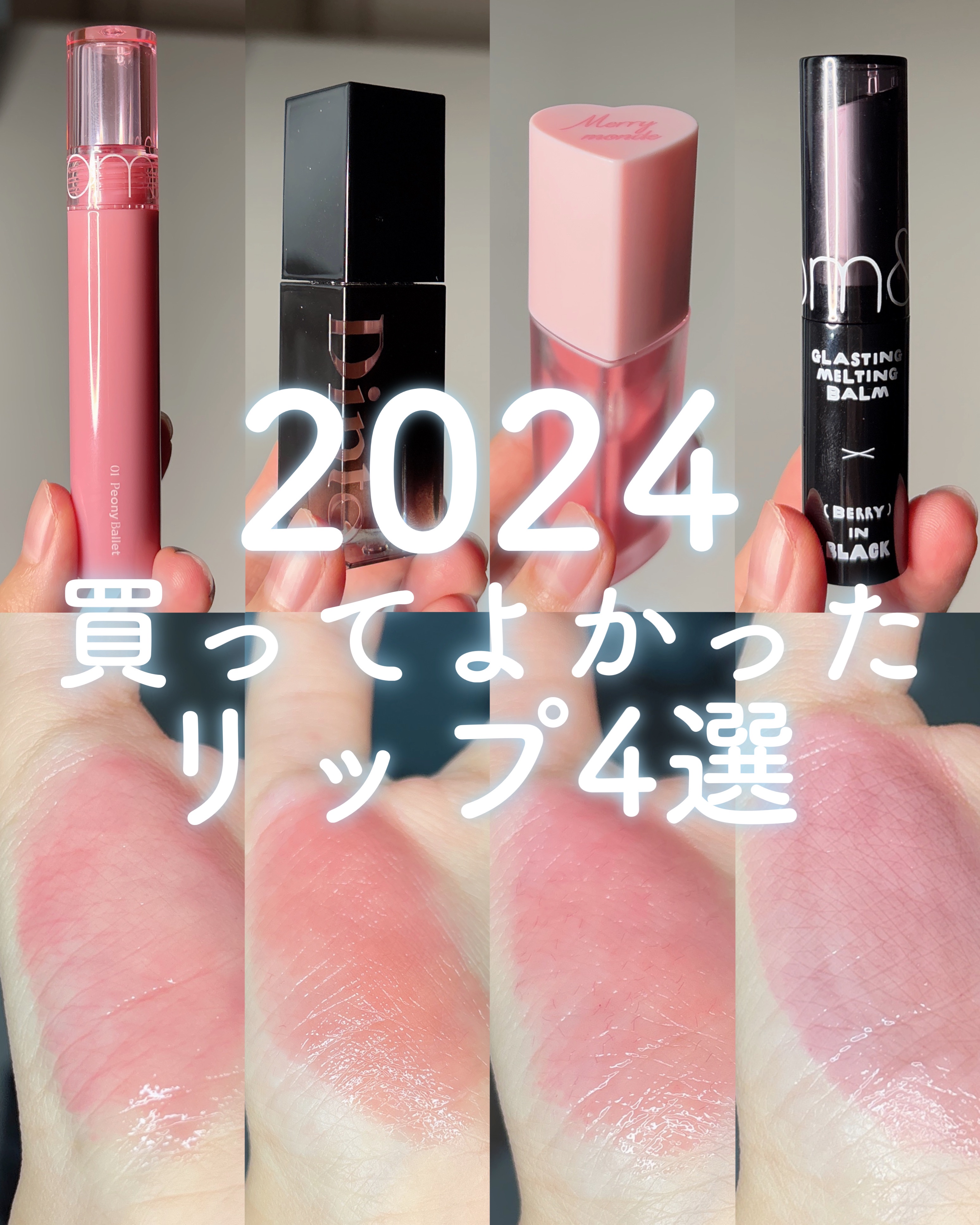 ブラーグロイリップティント/Dinto/リップティントを使ったクチコミ（1枚目）