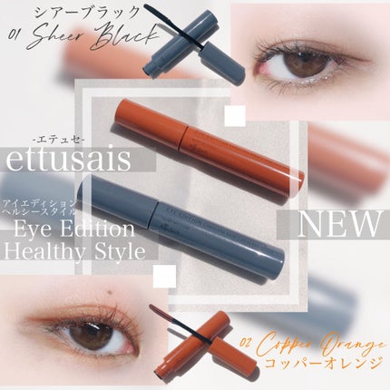 エテュセ アイエディション (マスカラベース)/ettusais/マスカラ下地を使ったクチコミ(1枚目)